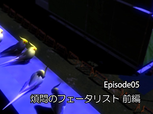 Episode05-1